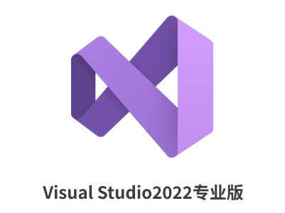 Visual Studio 2022专业版-软件家园网