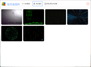 最灵活,最强大的屏保设置程序,可以将任意网页设置为屏保-软件家园网