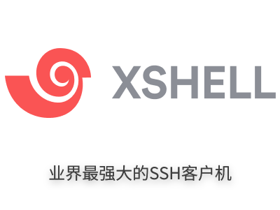 Xshell业界强大的SSH客户机-软件家园网